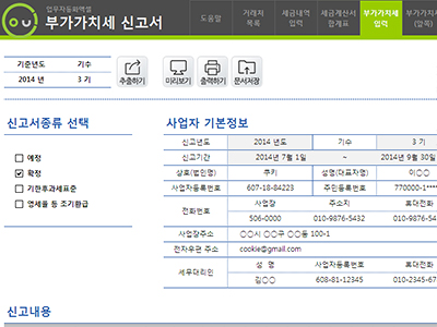 부가세 신고관리 업무자동화 프로그램(일반과세 부가가치세 신고서,매입매출별세금계산서) 썸네일 이미지 2