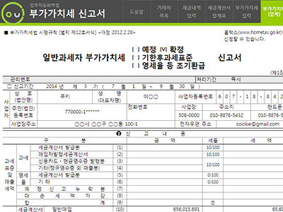 부가세 신고관리 업무자동화 프로그램(일반과세 부가가치세 신고서,매입매출별세금계산서) 썸네일 이미지 1