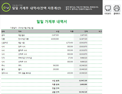 일일 가계부내역서 자동계산 프로그램(잔액계산,엑셀가계부) 썸네일 이미지 1 일일 가계부내역서 자동계산 프로그램(잔액계산,엑셀가계부) 썸네일 이미지 1