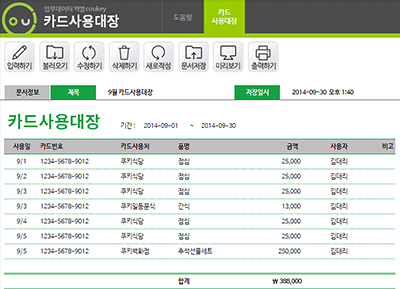 카드사용대장 데이터관리 프로그램 썸네일 이미지 1 카드사용대장 데이터관리 프로그램 썸네일 이미지 1