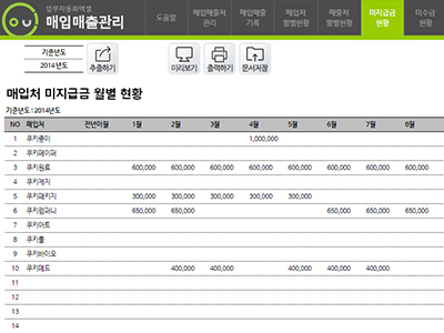 매입매출관리 업무자동화 프로그램(거래처별 미수,미지급금 현황) 썸네일 이미지 4