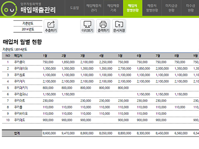 매입매출관리 업무자동화 프로그램(거래처별 미수,미지급금 현황) 썸네일 이미지 3