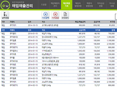 매입매출관리 업무자동화 프로그램(거래처별 미수,미지급금 현황) 썸네일 이미지 2