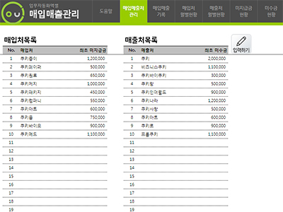 매입매출관리 업무자동화 프로그램(거래처별 미수,미지급금 현황) 썸네일 이미지 1 매입매출관리 업무자동화 프로그램(거래처별 미수,미지급금 현황) 썸네일 이미지 1