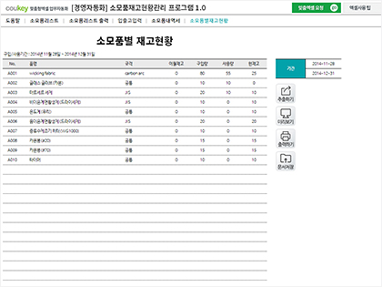 소모품 재고 현황 관리 프로그램 ver 1.0 (소모품 입출고 내역과 재고 관리를 위한) 썸네일 이미지 5