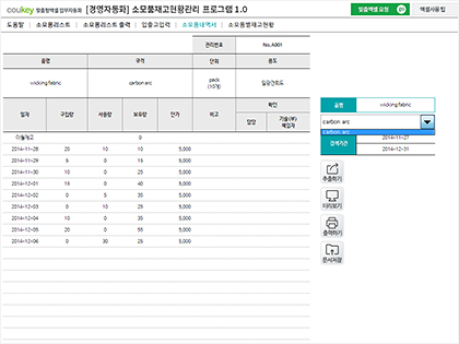 소모품 재고 현황 관리 프로그램 ver 1.0 (소모품 입출고 내역과 재고 관리를 위한) 썸네일 이미지 4