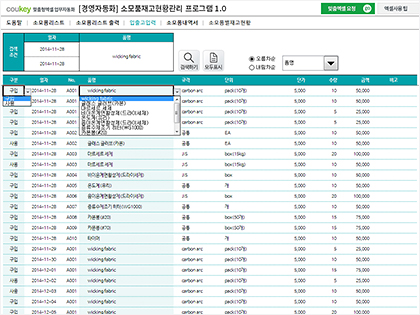 소모품 재고 현황 관리 프로그램 ver 1.0 (소모품 입출고 내역과 재고 관리를 위한) 썸네일 이미지 3