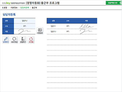 출근부 자동화 프로그램(인턴, 담당자 서명 등록) 고용노동부사업 증빙용 썸네일 이미지 2