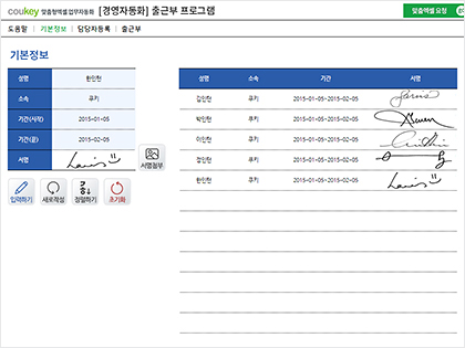 출근부 자동화 프로그램(인턴, 담당자 서명 등록) 고용노동부사업 증빙용 썸네일 이미지 1