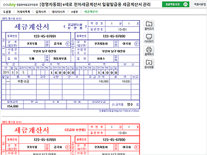 e세로 전자세금계산서 일괄발급용 세금계산서관리 프로그램 썸네일 이미지 5