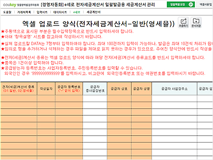 e세로 전자세금계산서 일괄발급용 세금계산서관리 프로그램 썸네일 이미지 4