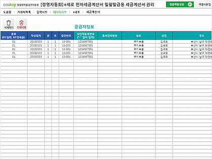 e세로 전자세금계산서 일괄발급용 세금계산서관리 프로그램 썸네일 이미지 3