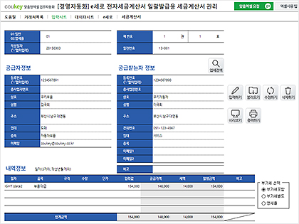 e세로 전자세금계산서 일괄발급용 세금계산서관리 프로그램 썸네일 이미지 2