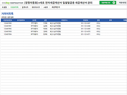 e세로 전자세금계산서 일괄발급용 세금계산서관리 프로그램 썸네일 이미지 1