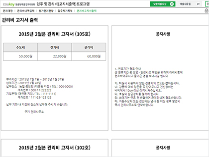 입주 및 관리비(고지서출력) 자동화 프로그램 썸네일 이미지 6 입주 및 관리비(고지서출력) 자동화 프로그램 썸네일 이미지 6