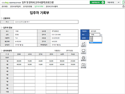 입주 및 관리비(고지서출력) 자동화 프로그램 썸네일 이미지 5 입주 및 관리비(고지서출력) 자동화 프로그램 썸네일 이미지 5