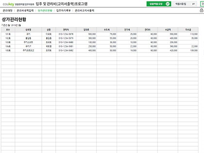입주 및 관리비(고지서출력) 자동화 프로그램 썸네일 이미지 3