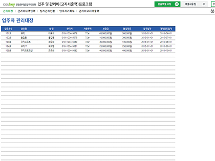 입주 및 관리비(고지서출력) 자동화 프로그램 썸네일 이미지 1