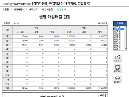 월별 매입/매출관리를 위한 매입매출장(내역저장, 월별합계) 자동화 프로그램 썸네일 이미지 4