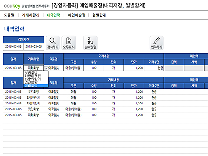 월별 매입/매출관리를 위한 매입매출장(내역저장, 월별합계) 자동화 프로그램 썸네일 이미지 2