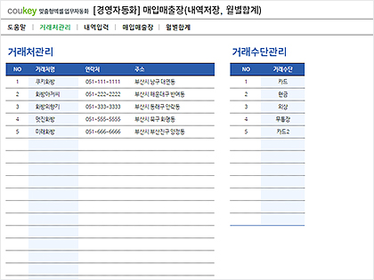 월별 매입/매출관리를 위한 매입매출장(내역저장, 월별합계) 자동화 프로그램 썸네일 이미지 1