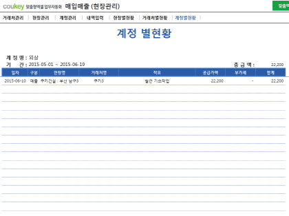 현장관리 매입매출 프로그램 썸네일 이미지 7