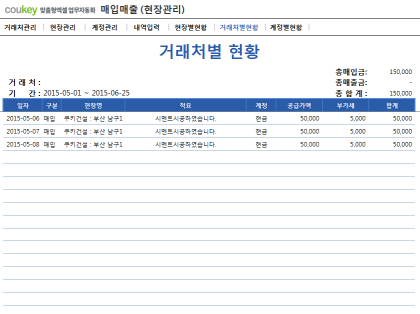 현장관리 매입매출 프로그램 썸네일 이미지 6