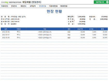 현장관리 매입매출 프로그램 썸네일 이미지 5