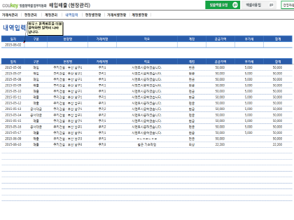 현장관리 매입매출 프로그램 썸네일 이미지 4