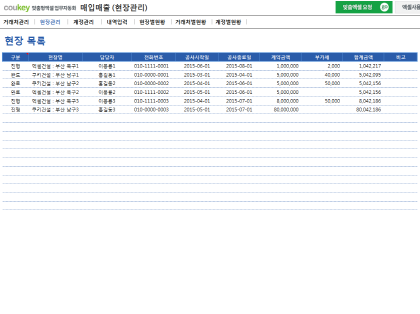 현장관리 매입매출 프로그램 썸네일 이미지 2