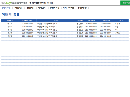 현장관리 매입매출 프로그램 썸네일 이미지 1