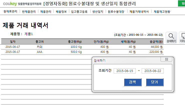 생산일지, 원료수불, 재고 통합관리 프로그램(원료별수불대장) ver 3.1 썸네일 이미지 8 생산일지, 원료수불, 재고 통합관리 프로그램(원료별수불대장) ver 3.1 썸네일 이미지 8