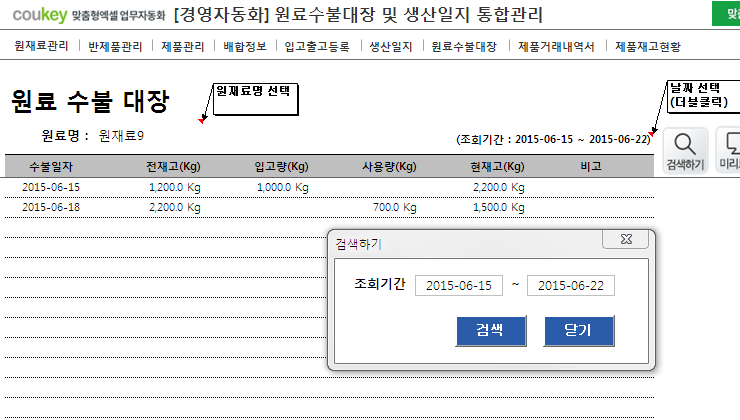 생산일지, 원료수불, 재고 통합관리 프로그램(원료별수불대장) ver 3.1 썸네일 이미지 7