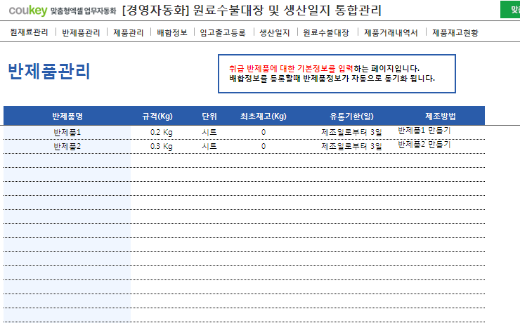 생산일지, 원료수불, 재고 통합관리 프로그램(원료별수불대장) ver 3.1 썸네일 이미지 2