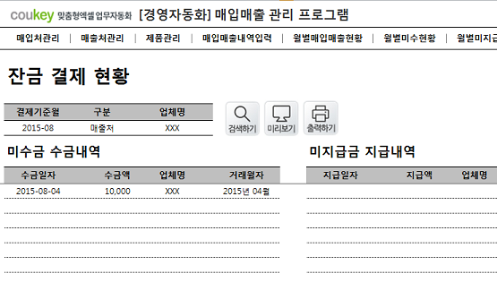 미수/미지급 관리를 위한 매입매출 통합관리 프로그램 ver 2.0 썸네일 이미지 8 미수/미지급 관리를 위한 매입매출 통합관리 프로그램 ver 2.0 썸네일 이미지 8