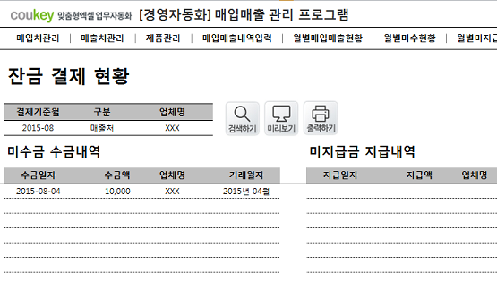 미수/미지급 관리를 위한 매입매출 통합관리 프로그램 ver 2.0 썸네일 이미지 8