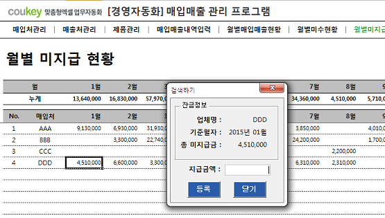 미수/미지급 관리를 위한 매입매출 통합관리 프로그램 ver 2.0 썸네일 이미지 7 미수/미지급 관리를 위한 매입매출 통합관리 프로그램 ver 2.0 썸네일 이미지 7