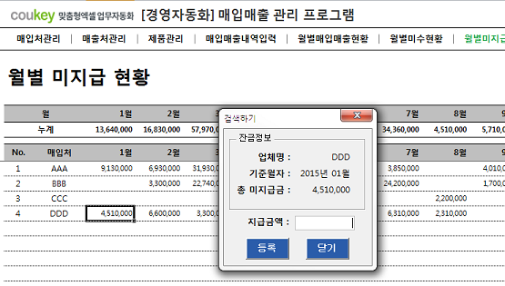 미수/미지급 관리를 위한 매입매출 통합관리 프로그램 ver 2.0 썸네일 이미지 7