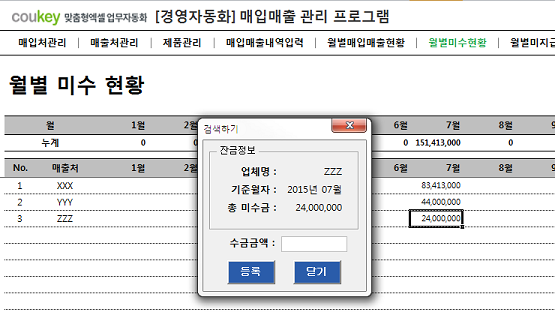 미수/미지급 관리를 위한 매입매출 통합관리 프로그램 ver 2.0 썸네일 이미지 6 미수/미지급 관리를 위한 매입매출 통합관리 프로그램 ver 2.0 썸네일 이미지 6