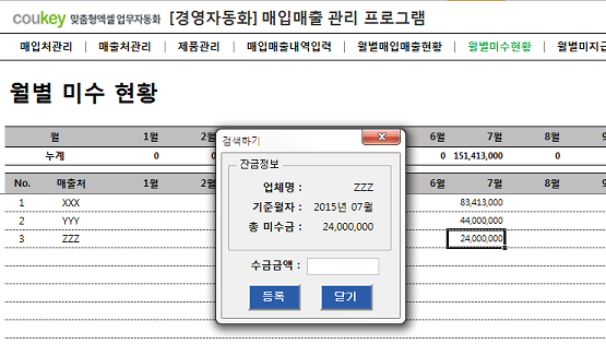 미수/미지급 관리를 위한 매입매출 통합관리 프로그램 ver 2.0 썸네일 이미지 6