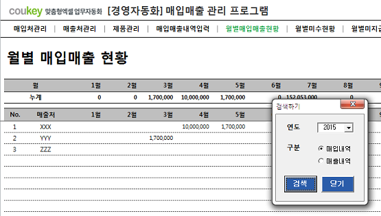 미수/미지급 관리를 위한 매입매출 통합관리 프로그램 ver 2.0 썸네일 이미지 5