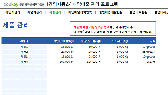미수/미지급 관리를 위한 매입매출 통합관리 프로그램 ver 2.0 썸네일 이미지 3 미수/미지급 관리를 위한 매입매출 통합관리 프로그램 ver 2.0 썸네일 이미지 3
