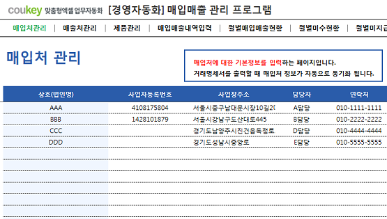 미수/미지급 관리를 위한 매입매출 통합관리 프로그램 ver 2.0 썸네일 이미지 1 미수/미지급 관리를 위한 매입매출 통합관리 프로그램 ver 2.0 썸네일 이미지 1