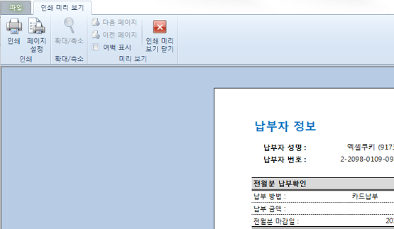 월별 건물관리비 고지서 자동화 프로그램 (관리비항목관리,관리비고지서출력및등록) 썸네일 이미지 3 월별 건물관리비 고지서 자동화 프로그램 (관리비항목관리,관리비고지서출력및등록) 썸네일 이미지 3