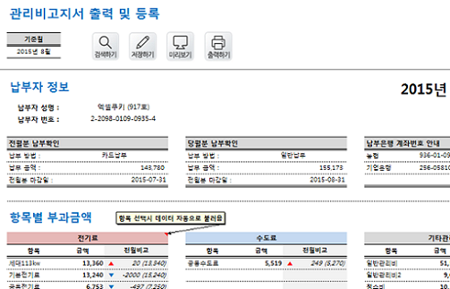 월별 건물관리비 고지서 자동화 프로그램 (관리비항목관리,관리비고지서출력및등록) 썸네일 이미지 2 월별 건물관리비 고지서 자동화 프로그램 (관리비항목관리,관리비고지서출력및등록) 썸네일 이미지 2