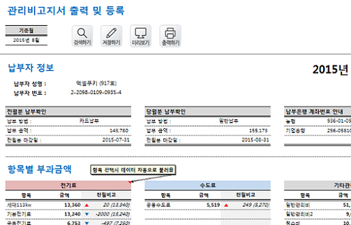 월별 관리비 고지서 자동화 프로그램 (관리비항목관리,관리비고지서출력및등록) 썸네일 이미지 2