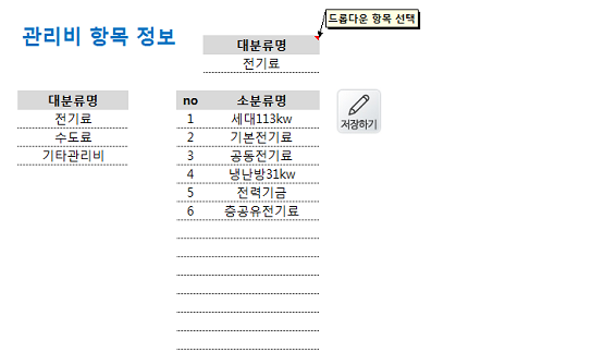 월별 건물관리비 고지서 자동화 프로그램 (관리비항목관리,관리비고지서출력및등록) 썸네일 이미지 1 월별 건물관리비 고지서 자동화 프로그램 (관리비항목관리,관리비고지서출력및등록) 썸네일 이미지 1