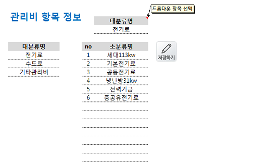 월별 관리비 고지서 자동화 프로그램 (관리비항목관리,관리비고지서출력및등록) 썸네일 이미지 1