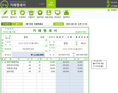 거래명세서 데이터관리 프로그램(부가세선택, 데이터누적관리) 썸네일 이미지 1