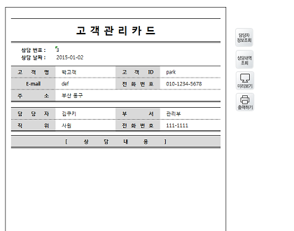 상담업무/영업인들을 위한 고객관리 자동화 프로그램 ver 3.0 (담당자정보관리,상담내역관리,고객관리카드) 썸네일 이미지 2